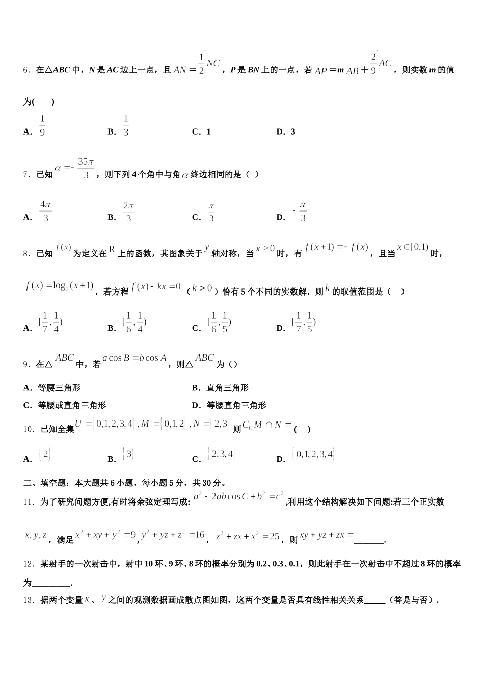 2025年江西省吉安市吉水中学数学高一第二学期期末统考试题含解析_第2页