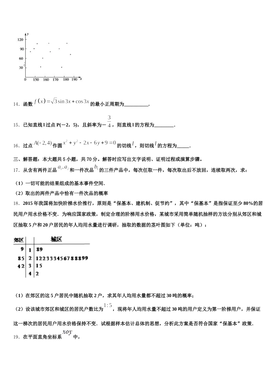 2025年江西省吉安市吉水中学数学高一第二学期期末统考试题含解析_第3页