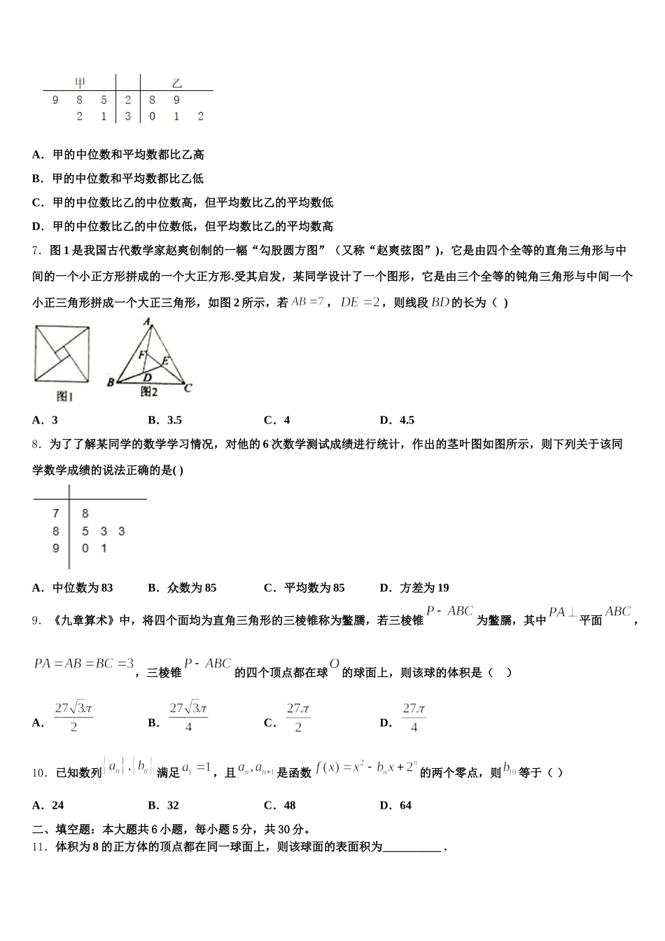 江西省重点中学盟校2024-2025学年高一下数学期末学业水平测试试题含解析_第2页