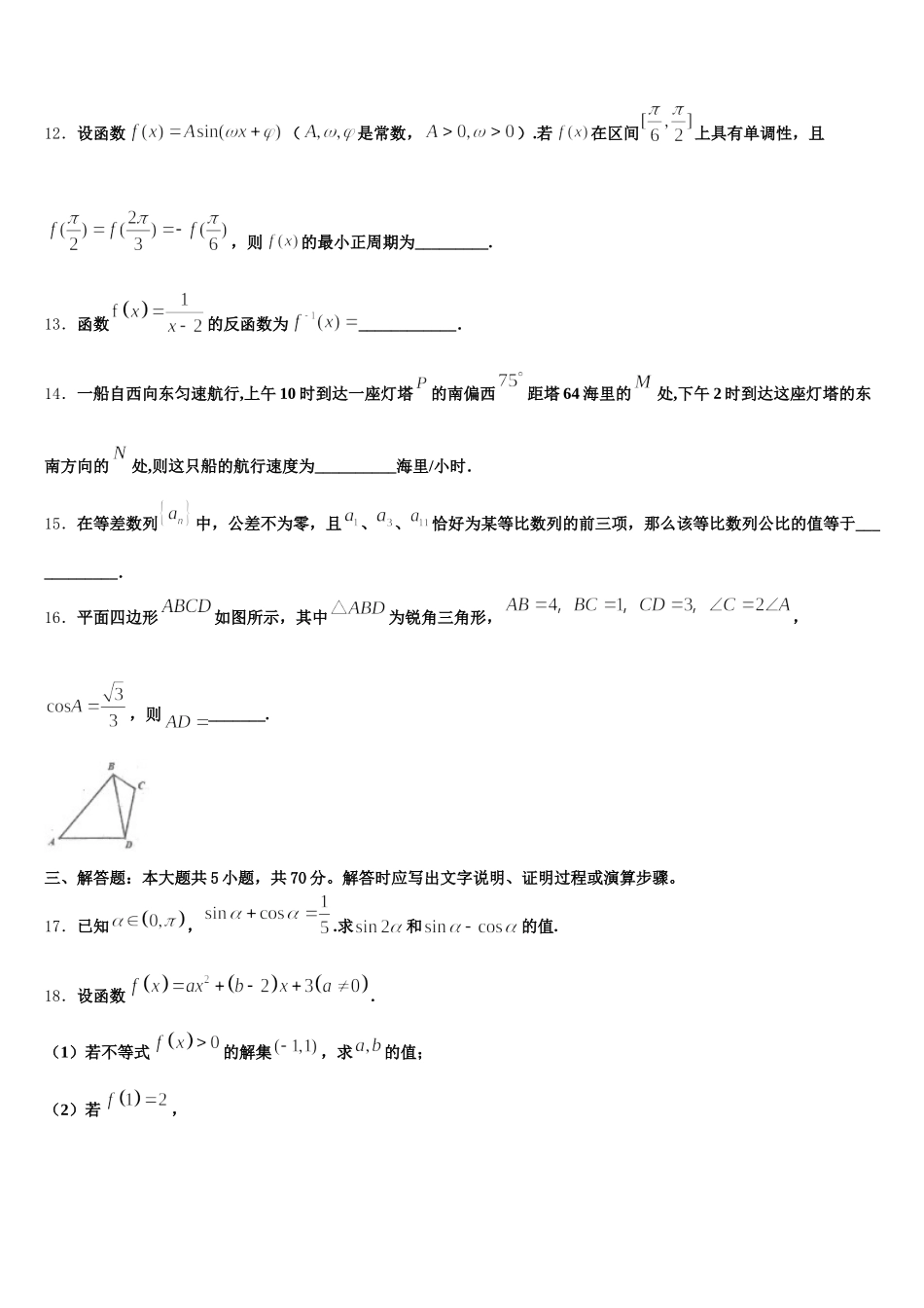 江西省重点中学盟校2024-2025学年高一下数学期末学业水平测试试题含解析_第3页