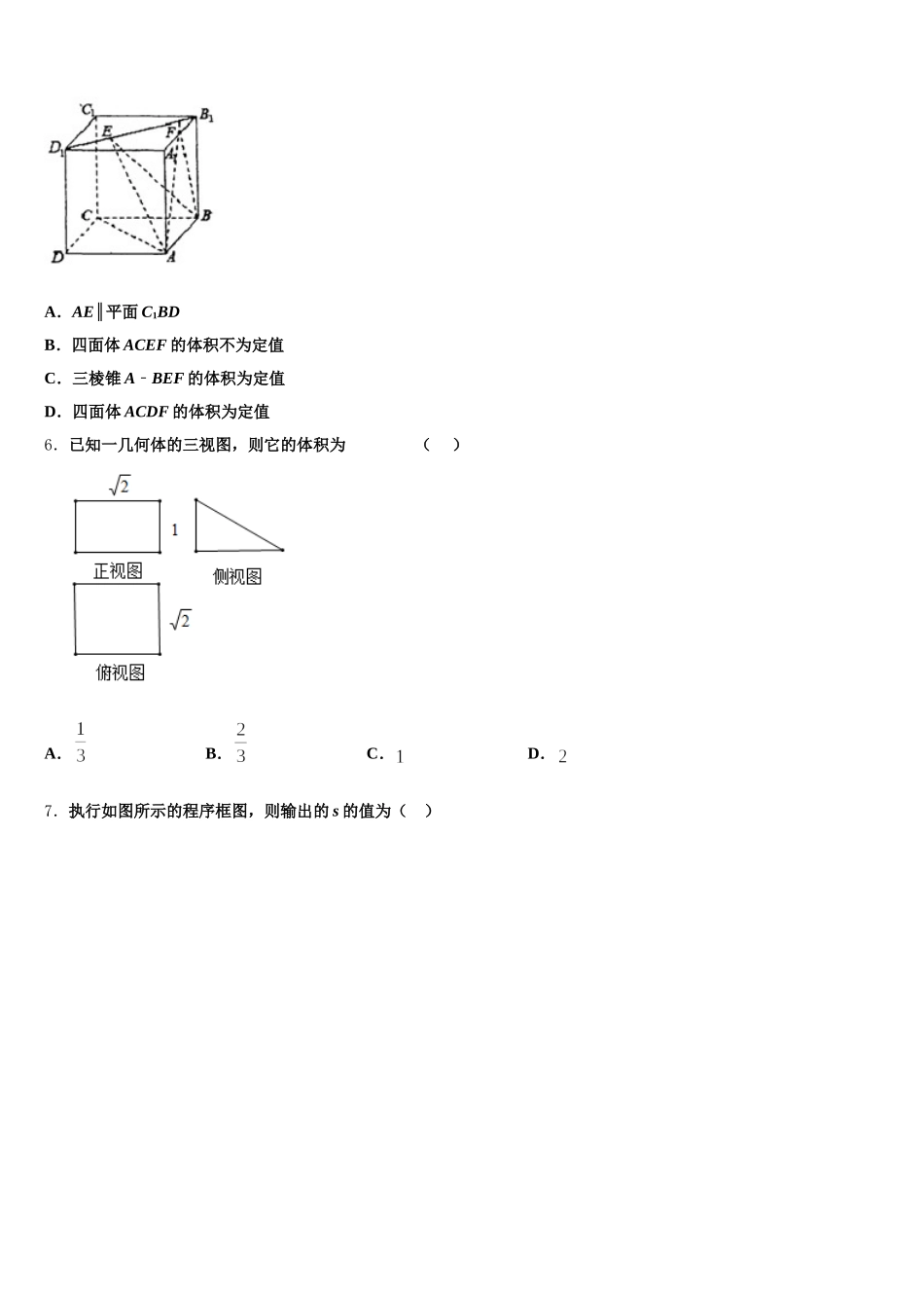 2024-2025学年江西省赣州市赣县中学北校区高一数学第二学期期末复习检测模拟试题含解析_第2页