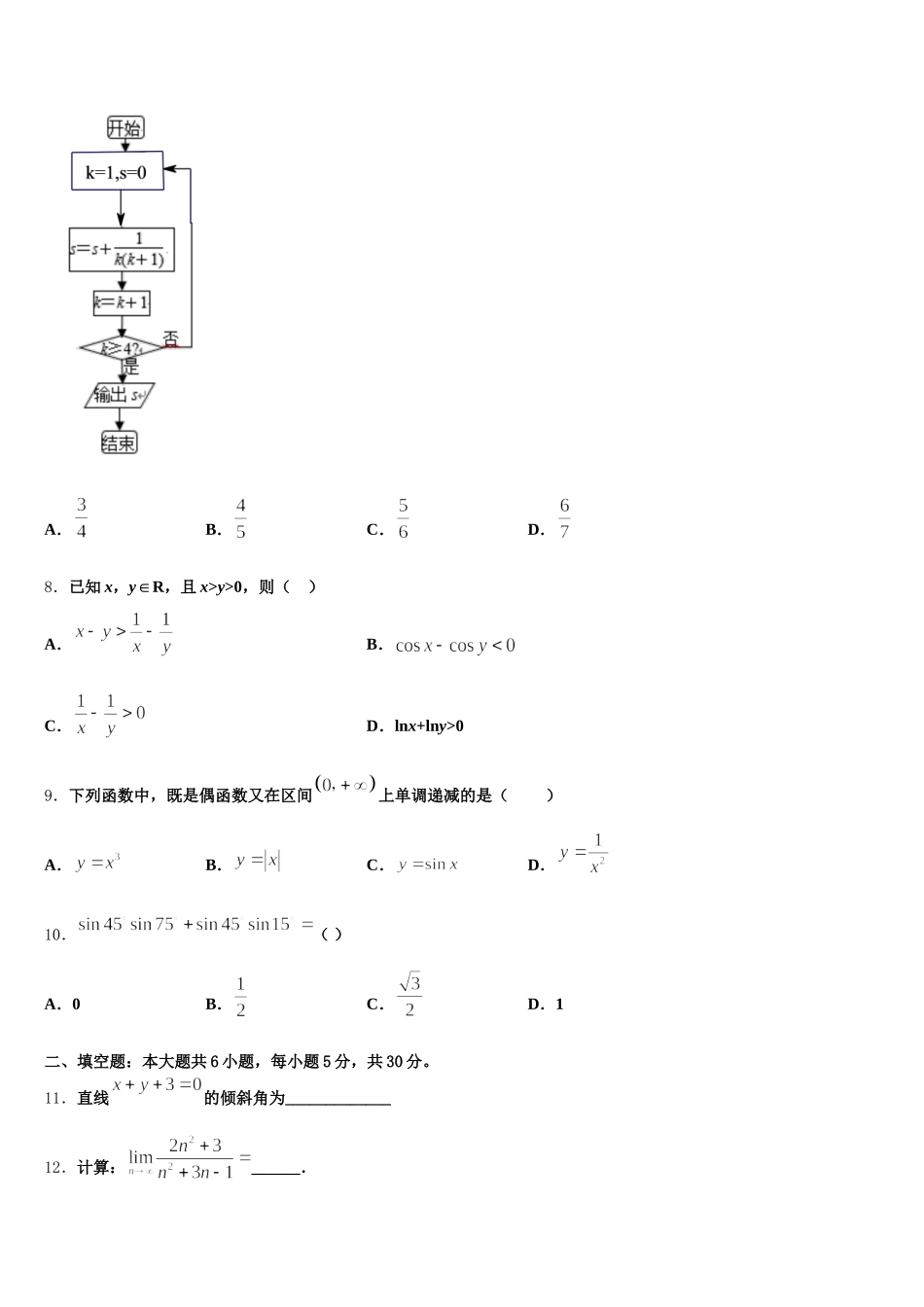2024-2025学年江西省赣州市赣县中学北校区高一数学第二学期期末复习检测模拟试题含解析_第3页