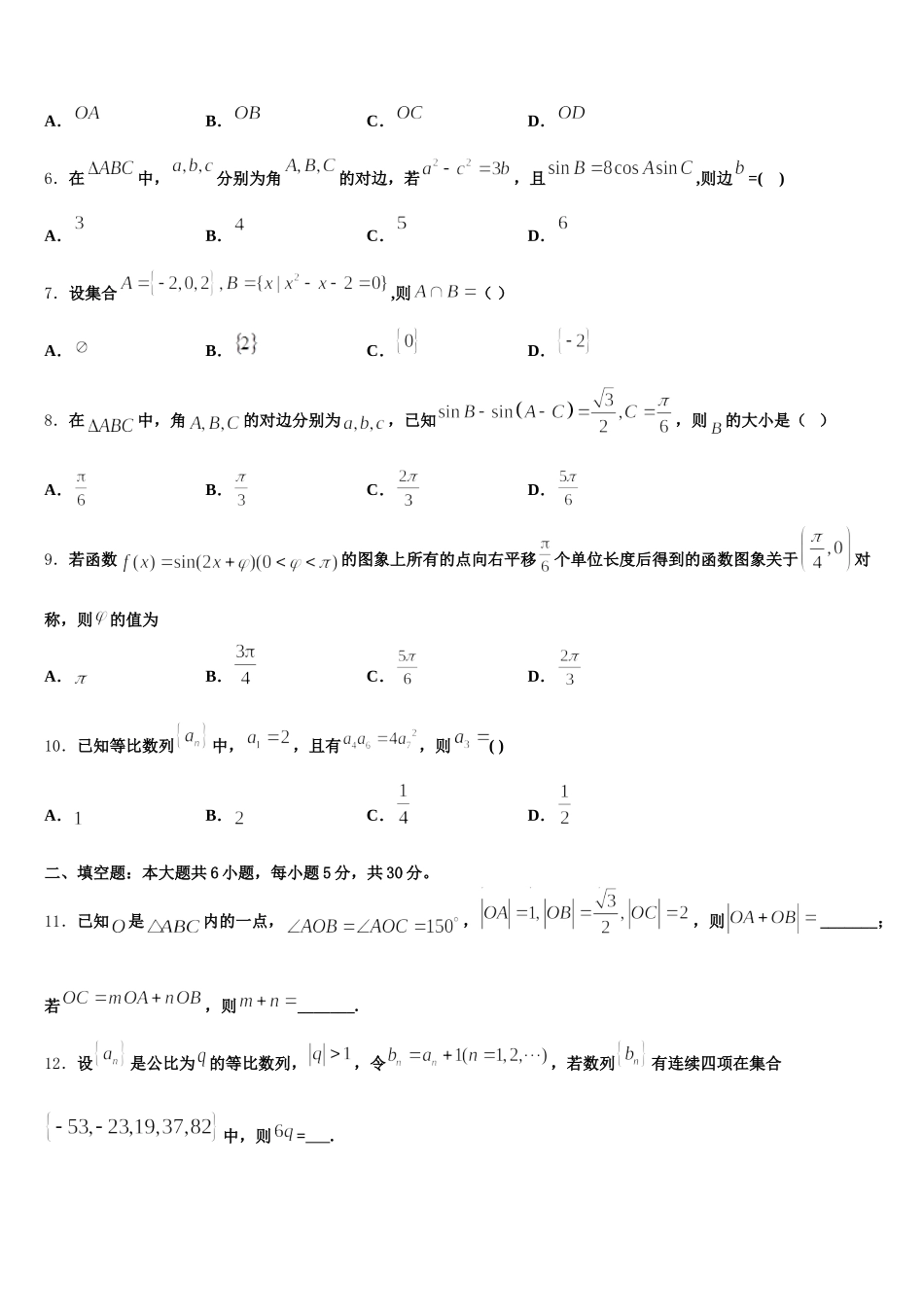 江西省吉安市四校2025届数学高一下期末质量跟踪监视模拟试题含解析_第2页