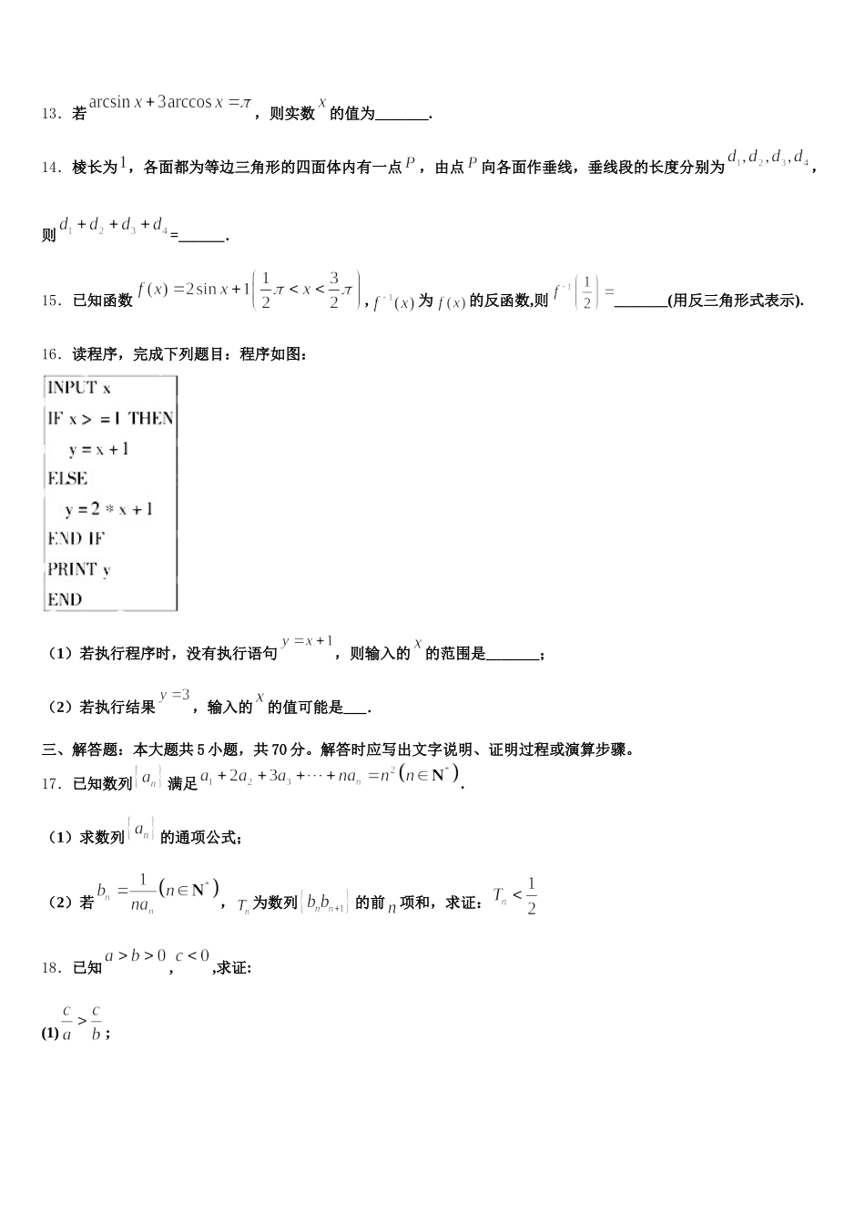 江西省吉安市四校2025届数学高一下期末质量跟踪监视模拟试题含解析_第3页