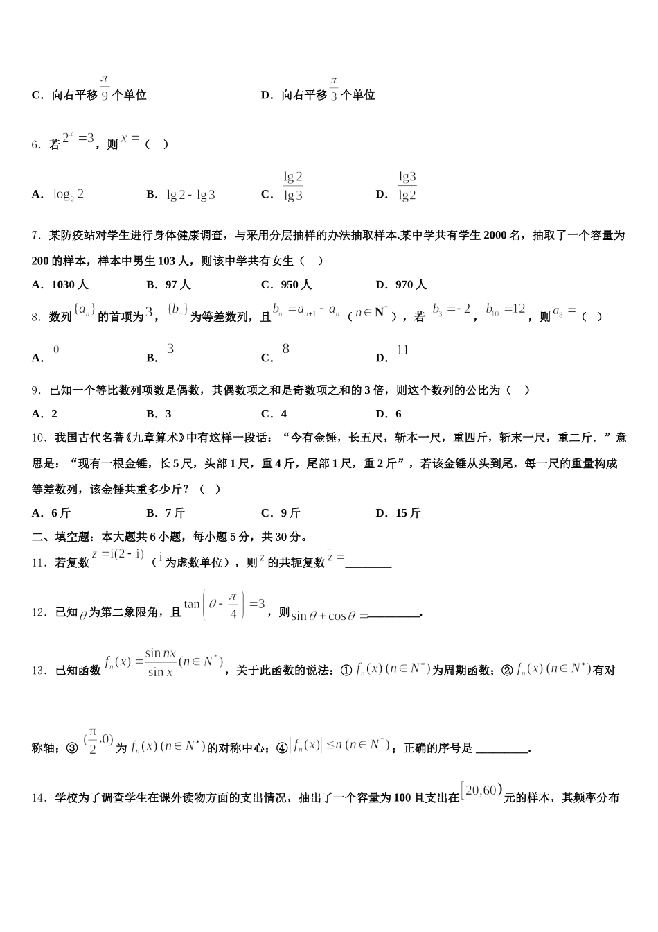 江西省上饶县二中2025届高一数学第二学期期末质量检测试题含解析_第2页
