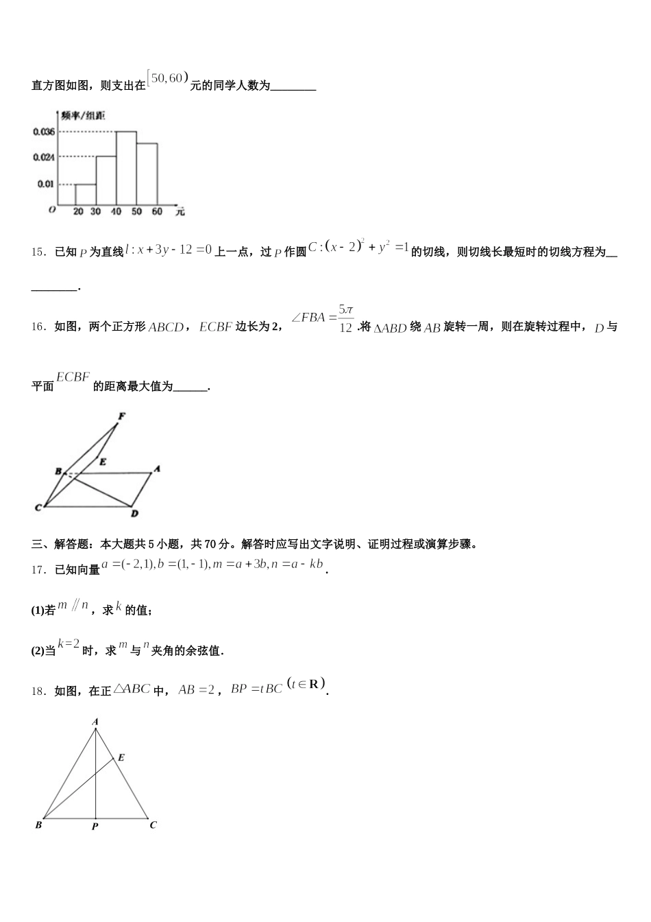 江西省上饶县二中2025届高一数学第二学期期末质量检测试题含解析_第3页