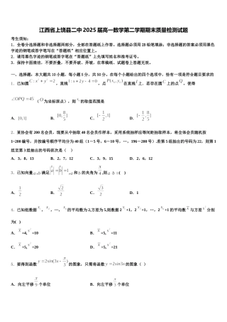 江西省上饶县二中2025届高一数学第二学期期末质量检测试题含解析