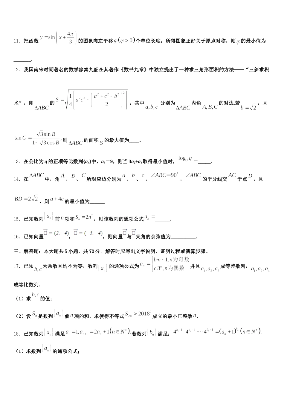 2025年江西省安福二中、吉安县三中高一下数学期末考试试题含解析_第3页