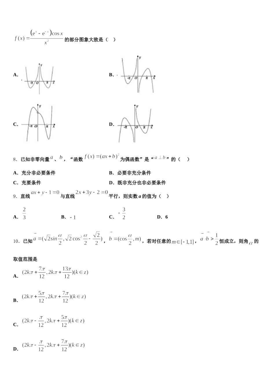 2024-2025学年江西省临川第一中学，临川实验数学高一下期末达标测试试题含解析_第2页