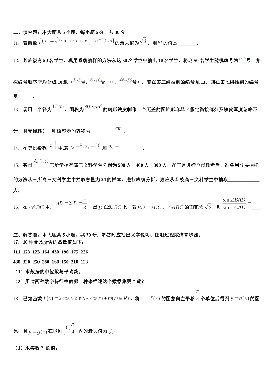 2024-2025学年江西省临川第一中学，临川实验数学高一下期末达标测试试题含解析_第3页