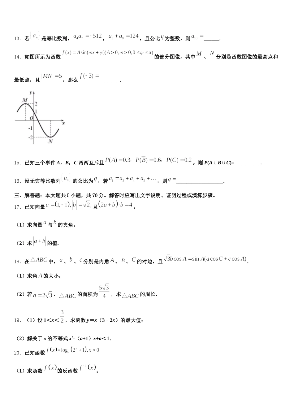 2025年江西省上饶市民校联盟高一下数学期末联考试题含解析_第3页