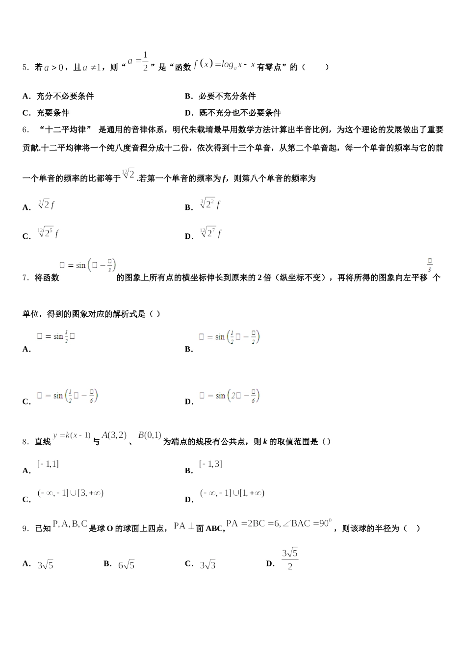 江西省赣州市赣县中学北校区2025年数学高一下期末达标检测试题含解析_第2页