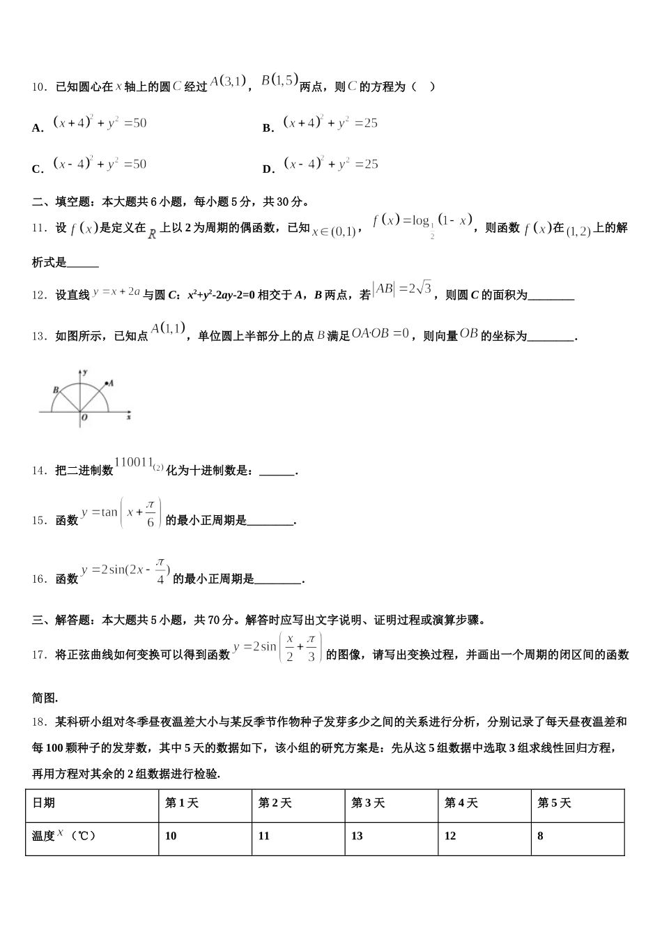 江西省赣州市赣县中学北校区2025年数学高一下期末达标检测试题含解析_第3页