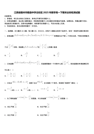 江西省赣州市赣县中学北校区2025年数学高一下期末达标检测试题含解析