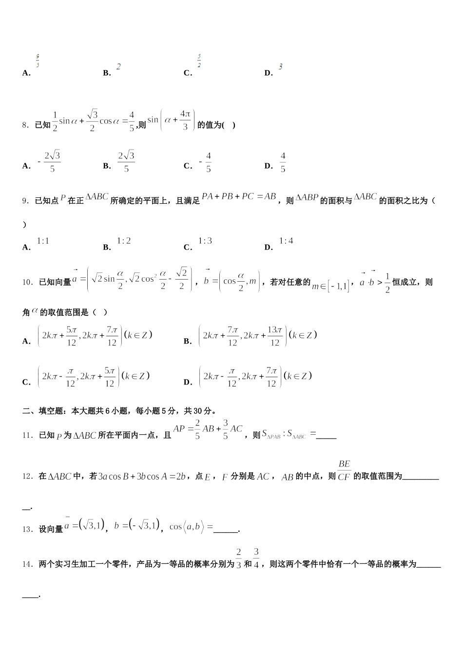 2025届江西省重点中学高一数学第二学期期末经典模拟试题含解析_第2页