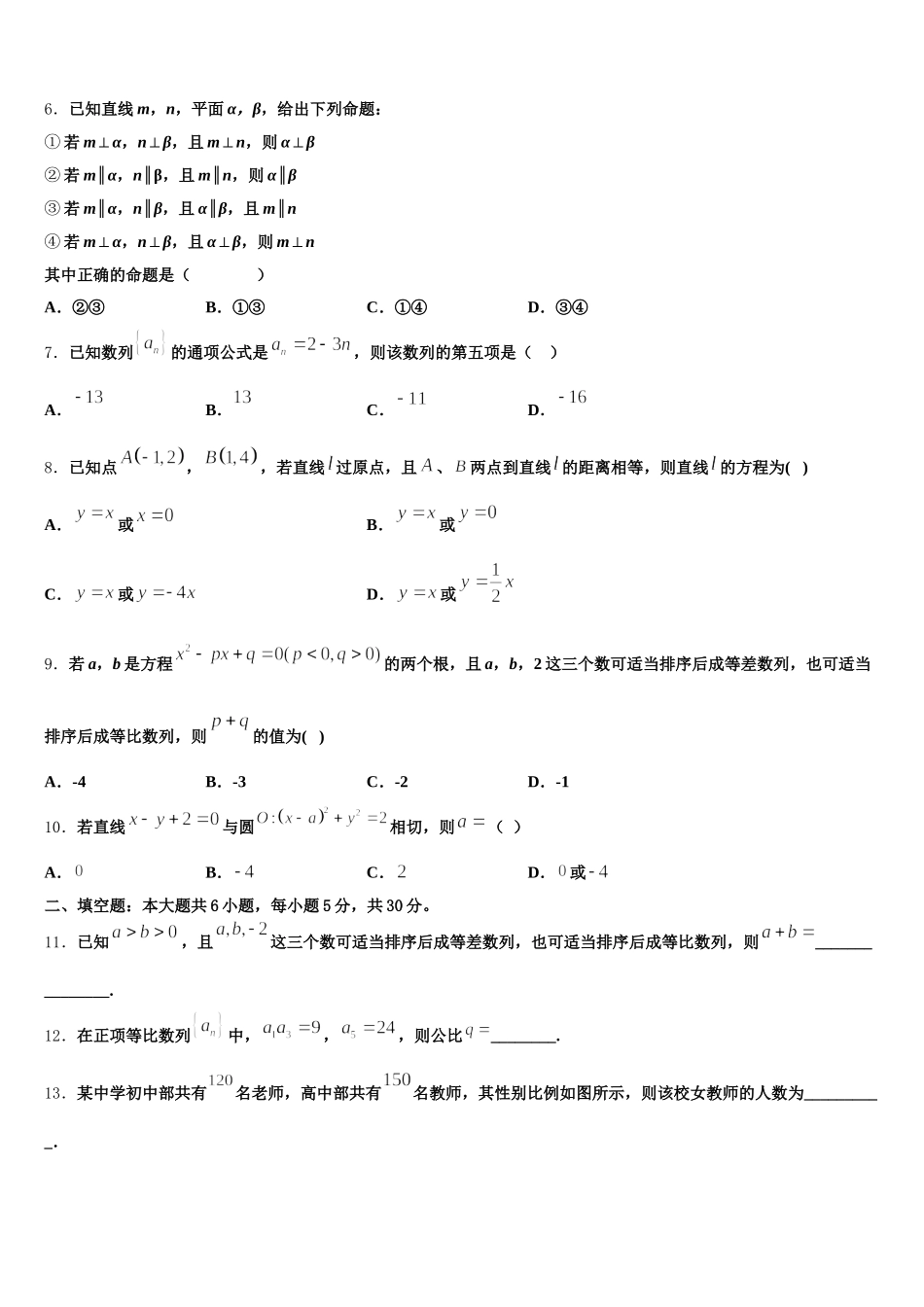 江西省湖口县第二中学2025年数学高一第二学期期末复习检测模拟试题含解析_第2页