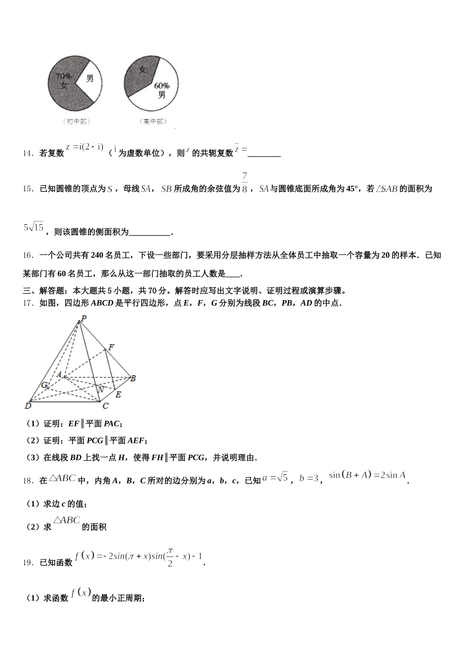 江西省湖口县第二中学2025年数学高一第二学期期末复习检测模拟试题含解析_第3页