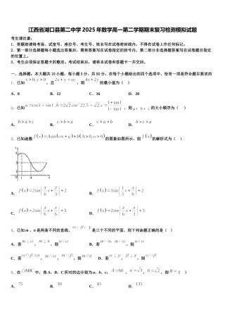 江西省湖口县第二中学2025年数学高一第二学期期末复习检测模拟试题含解析