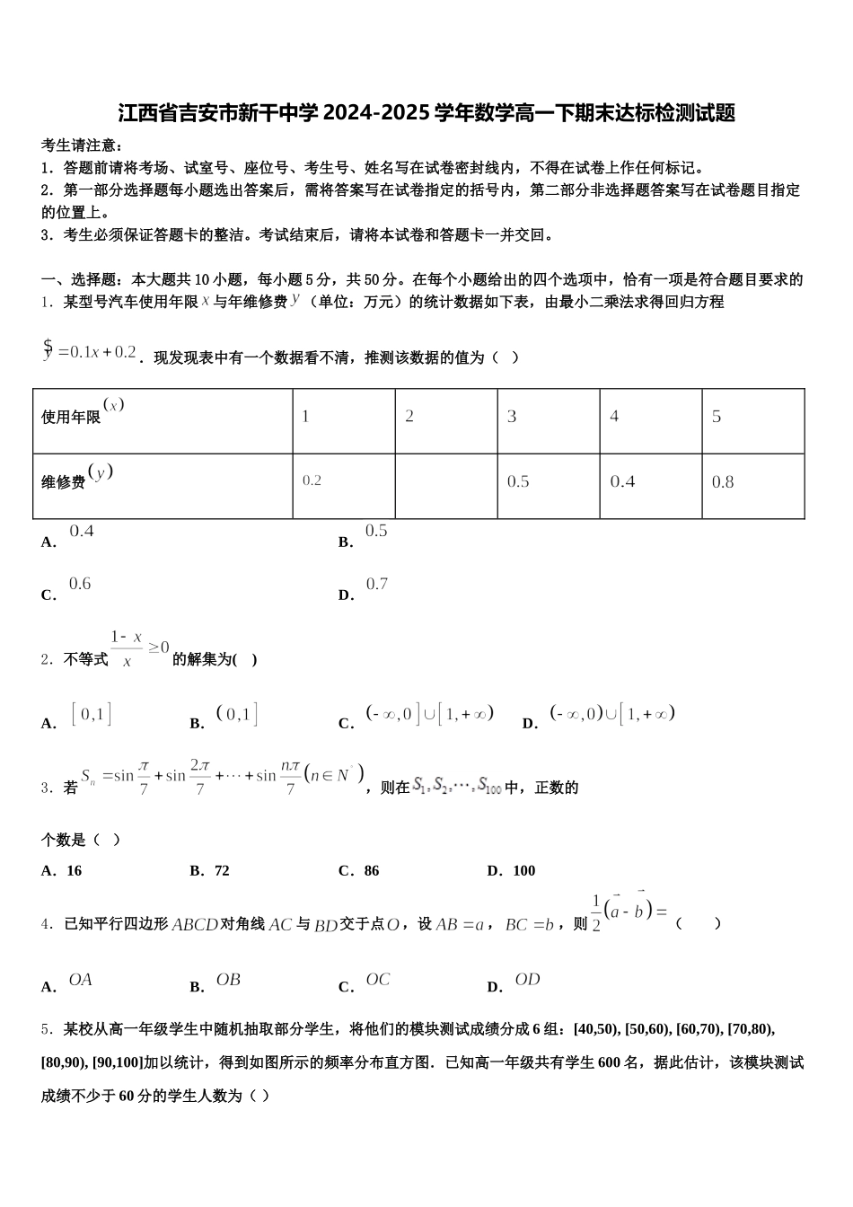 江西省吉安市新干中学2024-2025学年数学高一下期末达标检测试题含解析_第1页