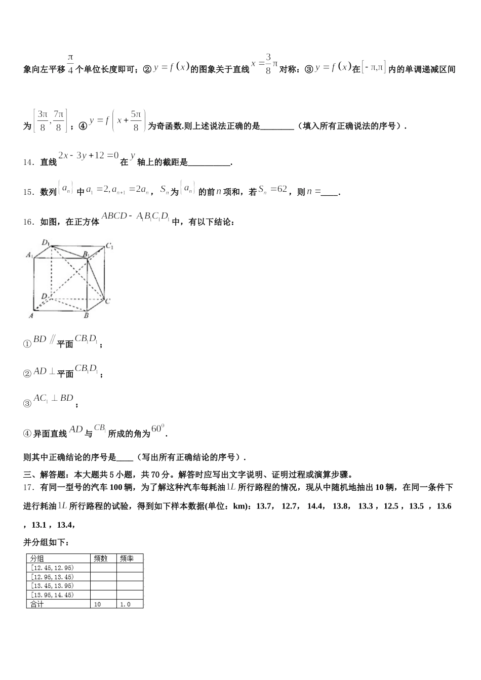 江西省吉安市新干中学2024-2025学年数学高一下期末达标检测试题含解析_第3页