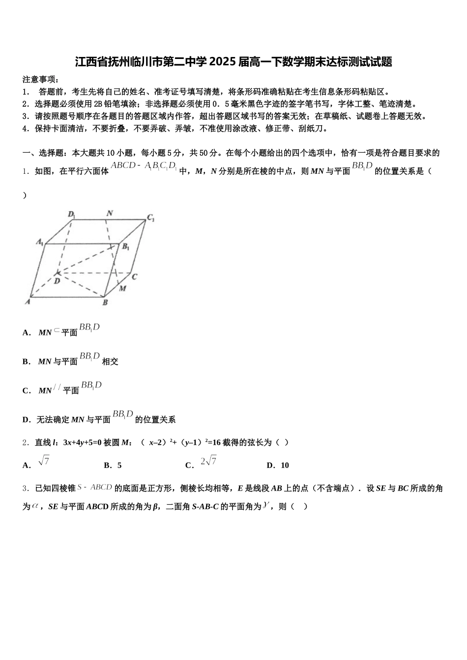 江西省抚州临川市第二中学2025届高一下数学期末达标测试试题含解析_第1页