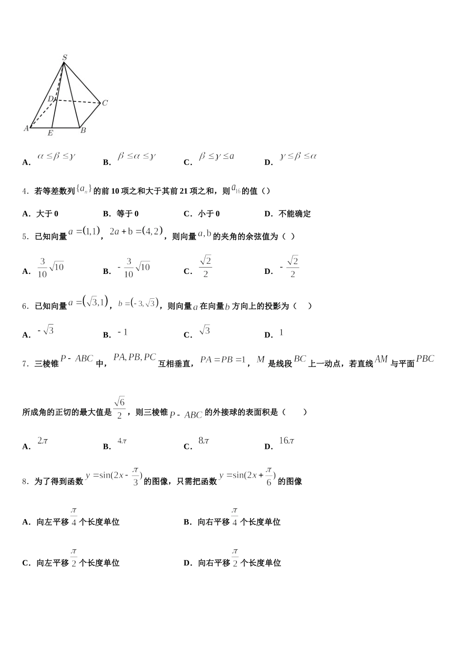 江西省抚州临川市第二中学2025届高一下数学期末达标测试试题含解析_第2页