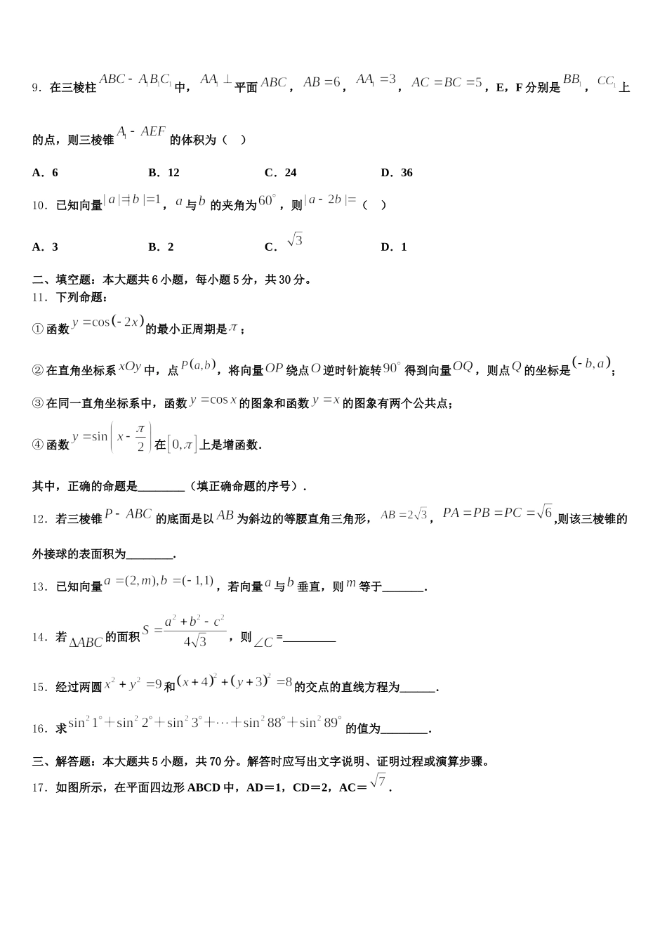 江西省抚州临川市第二中学2025届高一下数学期末达标测试试题含解析_第3页