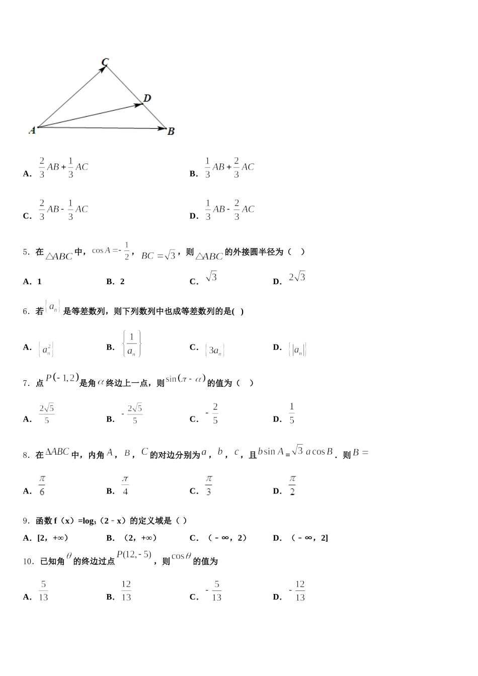 江西省吉安市四校联考2024-2025学年数学高一第二学期期末监测试题含解析_第2页