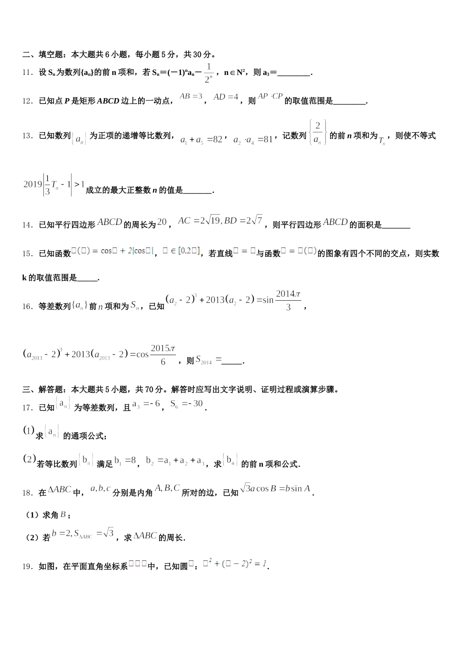 江西省吉安市四校联考2024-2025学年数学高一第二学期期末监测试题含解析_第3页