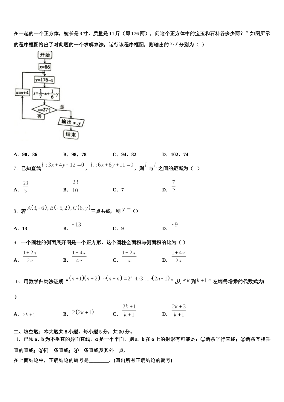 江西省南昌市新建二中2025年高一数学第二学期期末学业质量监测试题含解析_第2页