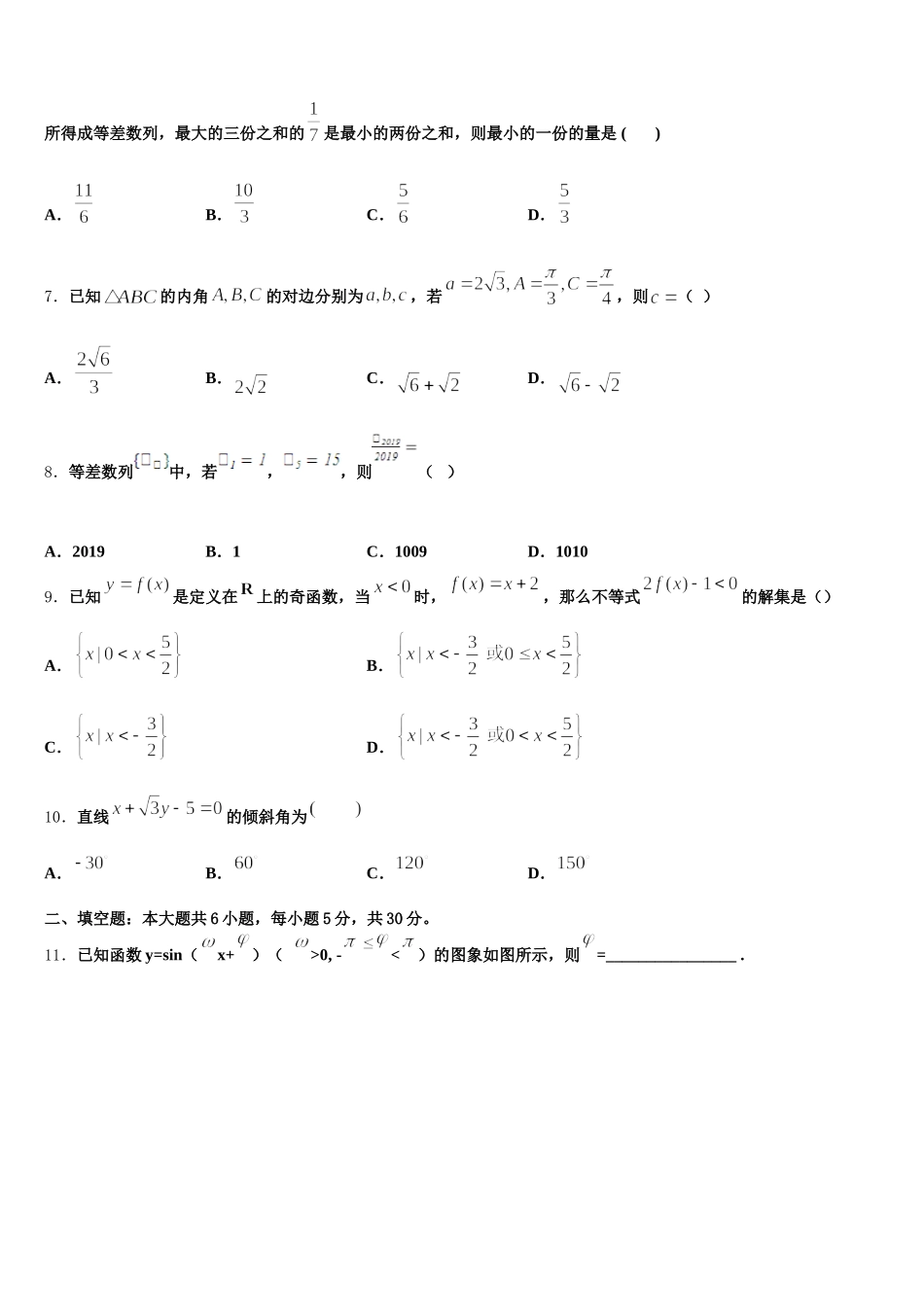 江西省景德镇市2024-2025学年数学高一下期末质量跟踪监视模拟试题含解析_第2页