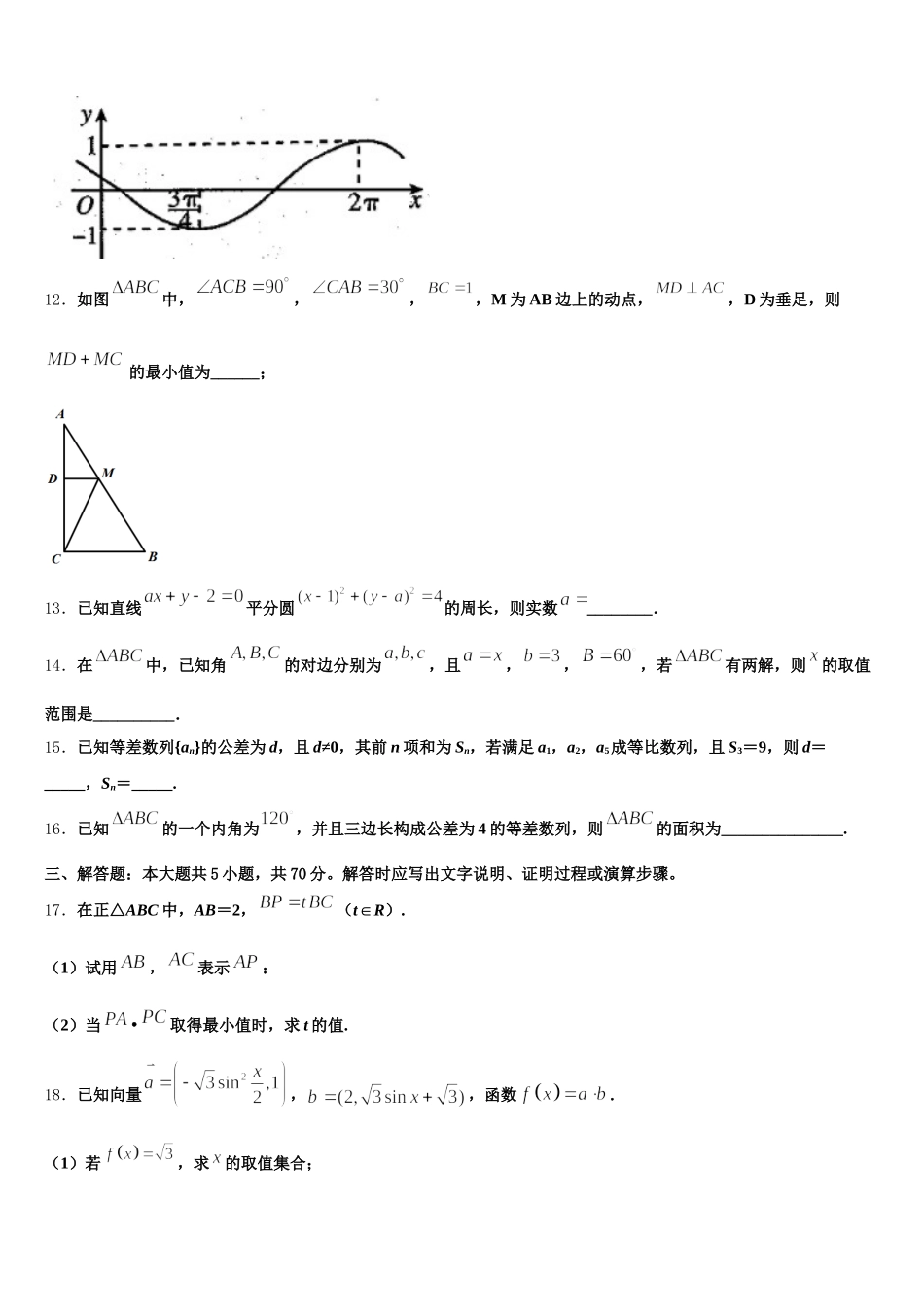 江西省景德镇市2024-2025学年数学高一下期末质量跟踪监视模拟试题含解析_第3页