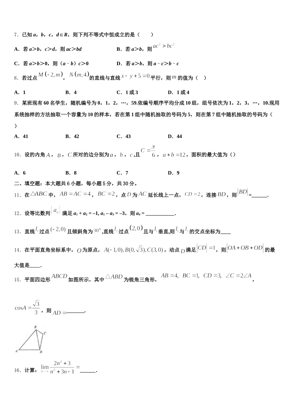 白鹭洲中学2024-2025学年高一数学第二学期期末学业质量监测模拟试题含解析_第2页