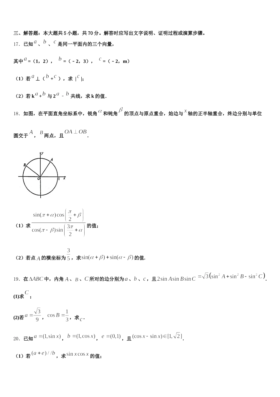白鹭洲中学2024-2025学年高一数学第二学期期末学业质量监测模拟试题含解析_第3页