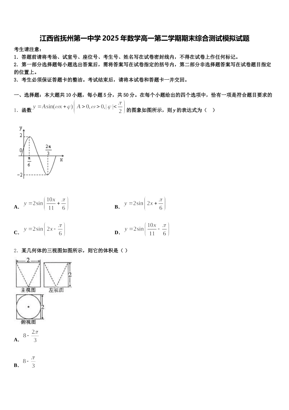 江西省抚州第一中学2025年数学高一第二学期期末综合测试模拟试题含解析_第1页