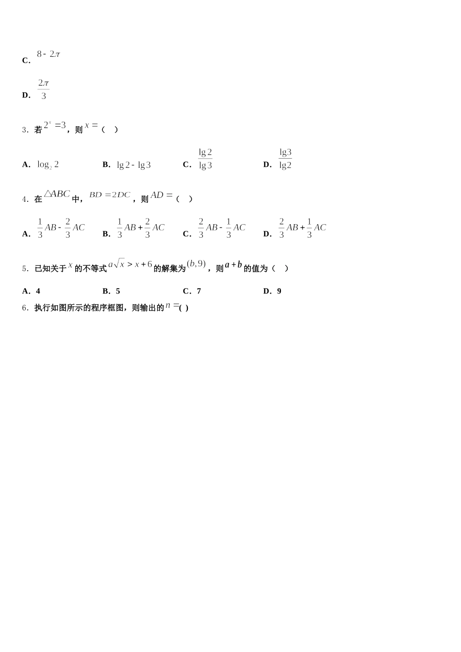 江西省抚州第一中学2025年数学高一第二学期期末综合测试模拟试题含解析_第2页