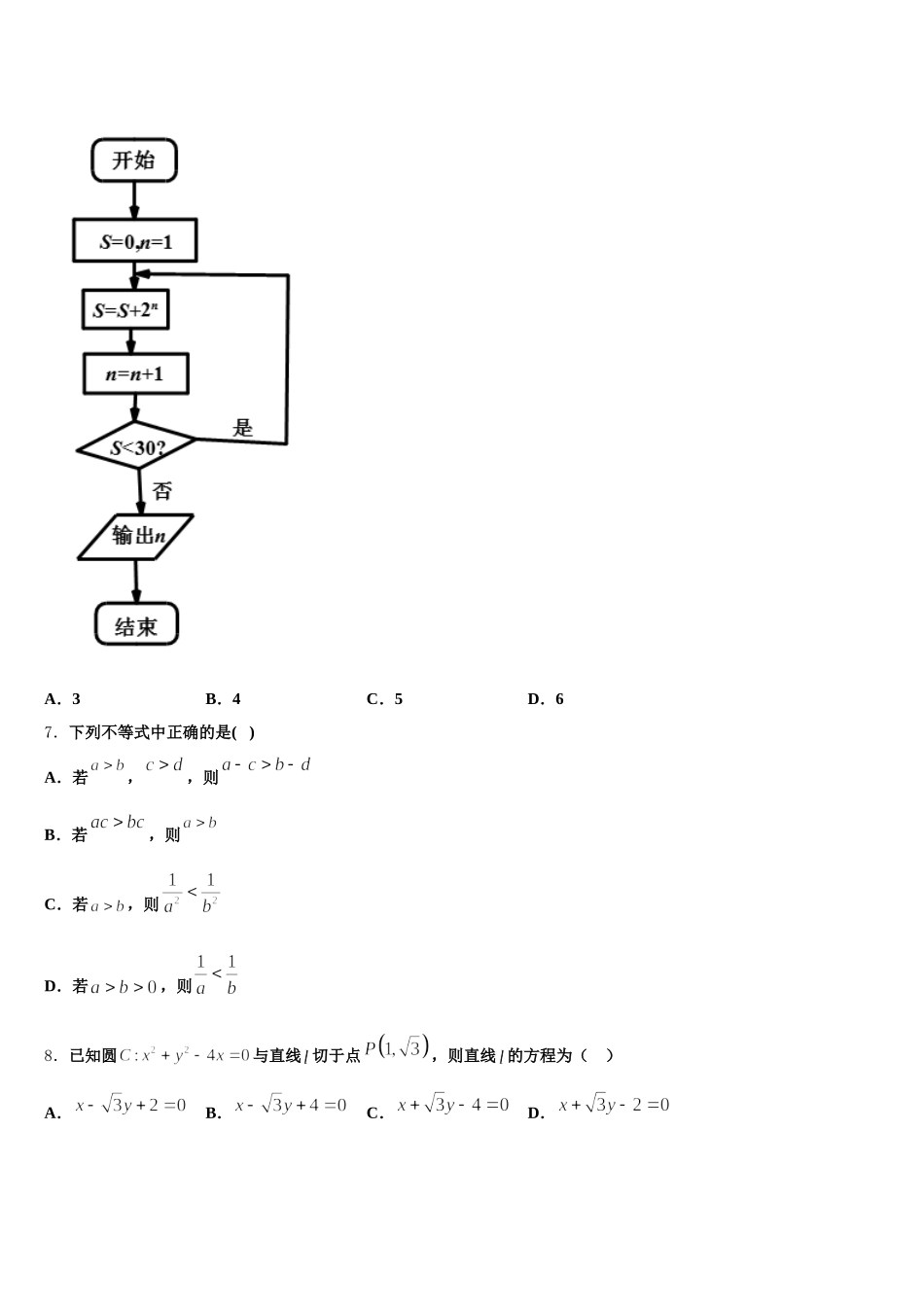 江西省抚州第一中学2025年数学高一第二学期期末综合测试模拟试题含解析_第3页