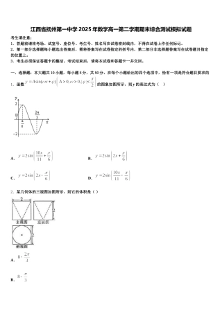 江西省抚州第一中学2025年数学高一第二学期期末综合测试模拟试题含解析