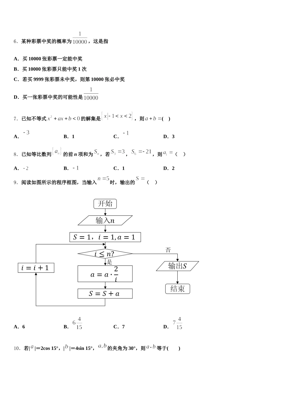 2024-2025学年湖南省、江西省等十四校高一数学第二学期期末综合测试试题含解析_第2页