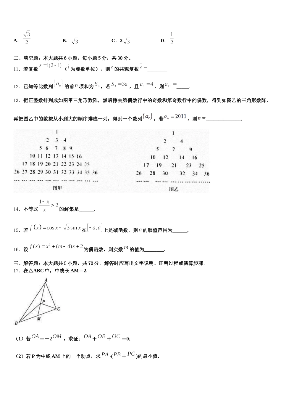 2024-2025学年湖南省、江西省等十四校高一数学第二学期期末综合测试试题含解析_第3页