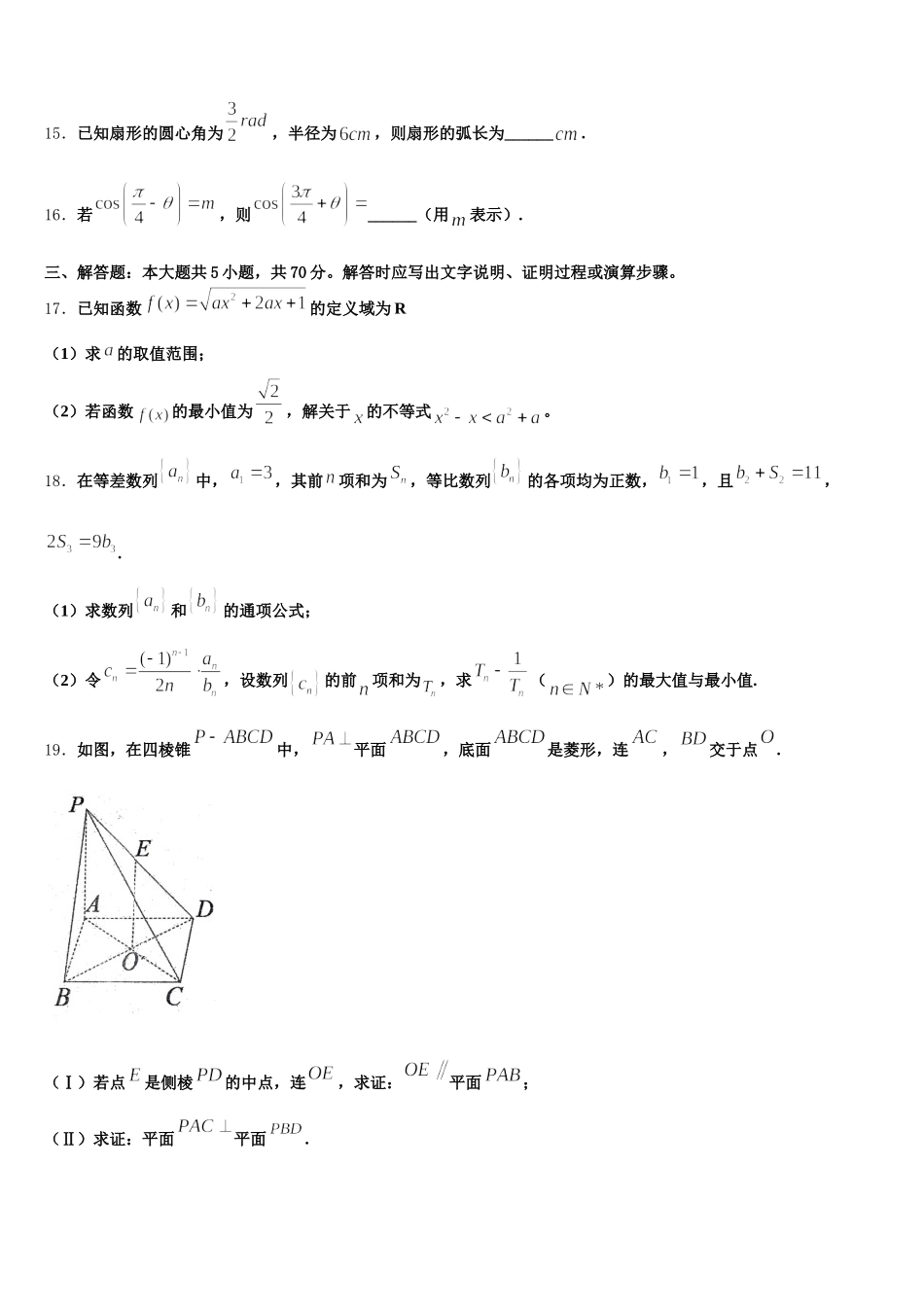 江西省赣州市达标名校2025年数学高一第二学期期末调研试题含解析_第3页