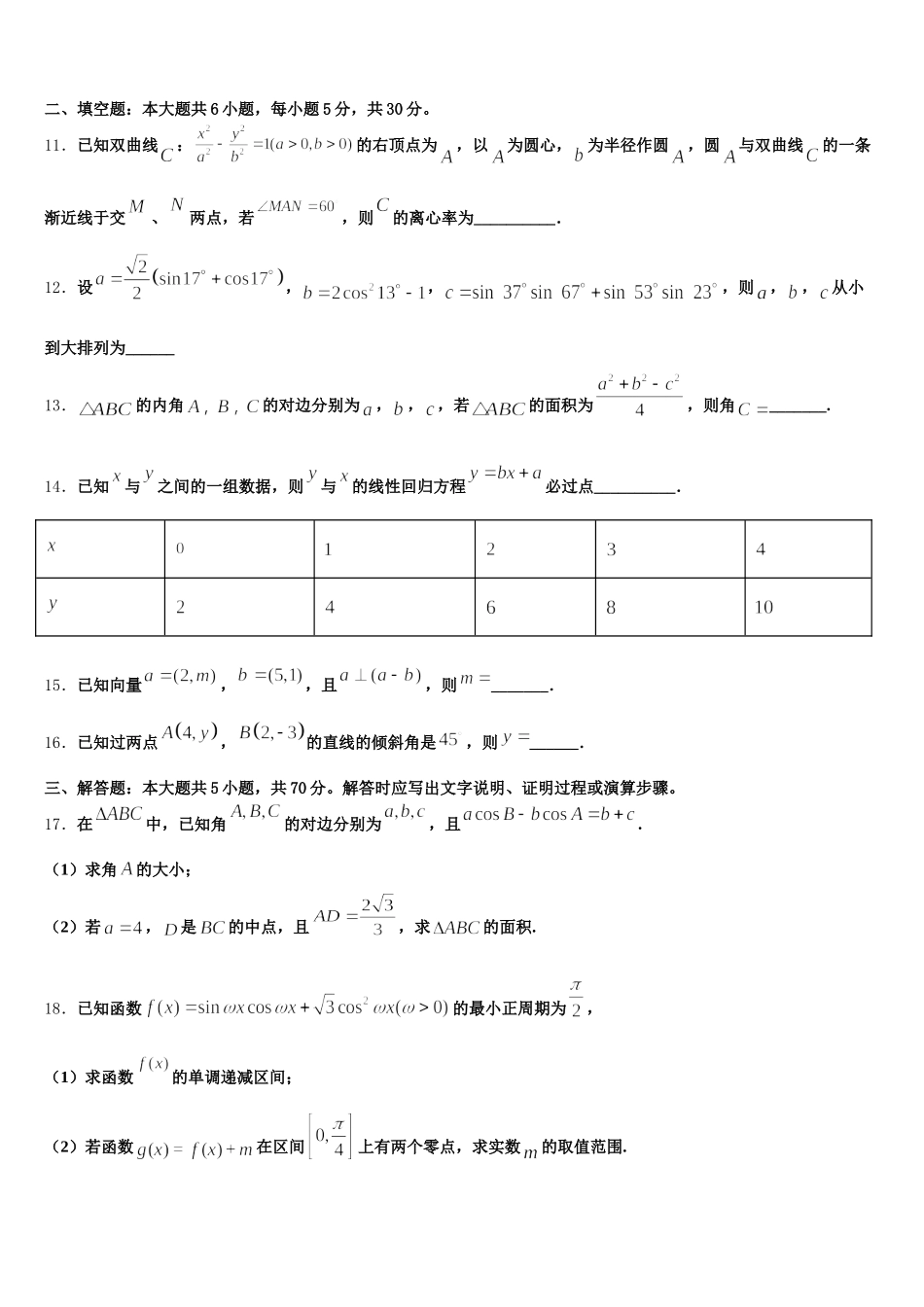 江西省赣州一中2025届数学高一第二学期期末调研模拟试题含解析_第3页