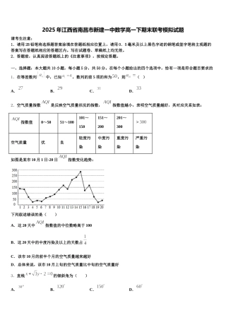 2025年江西省南昌市新建一中数学高一下期末联考模拟试题含解析