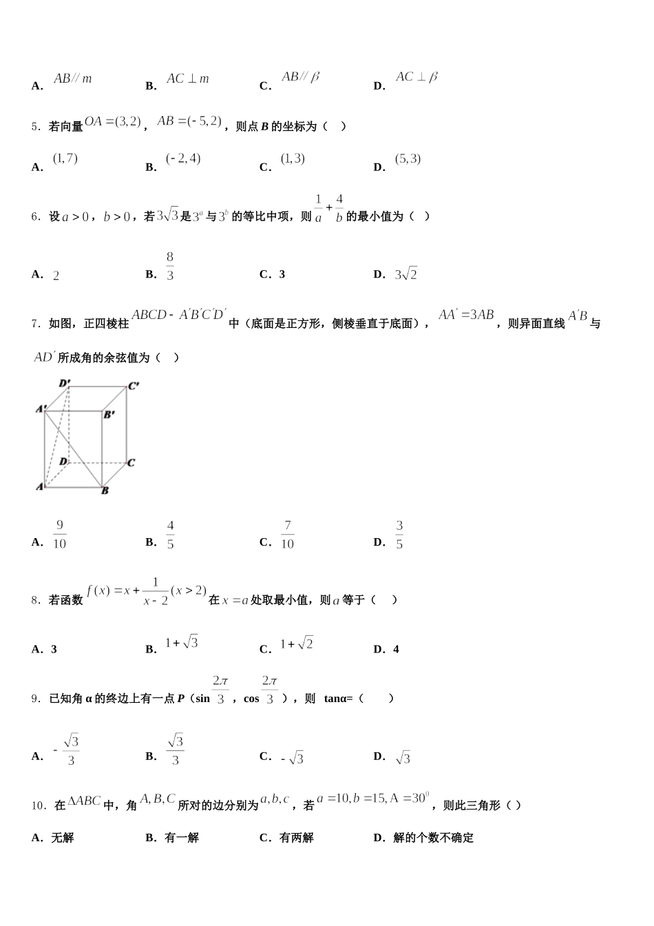 江西省南昌市第三中学2025年数学高一第二学期期末达标检测模拟试题含解析_第2页