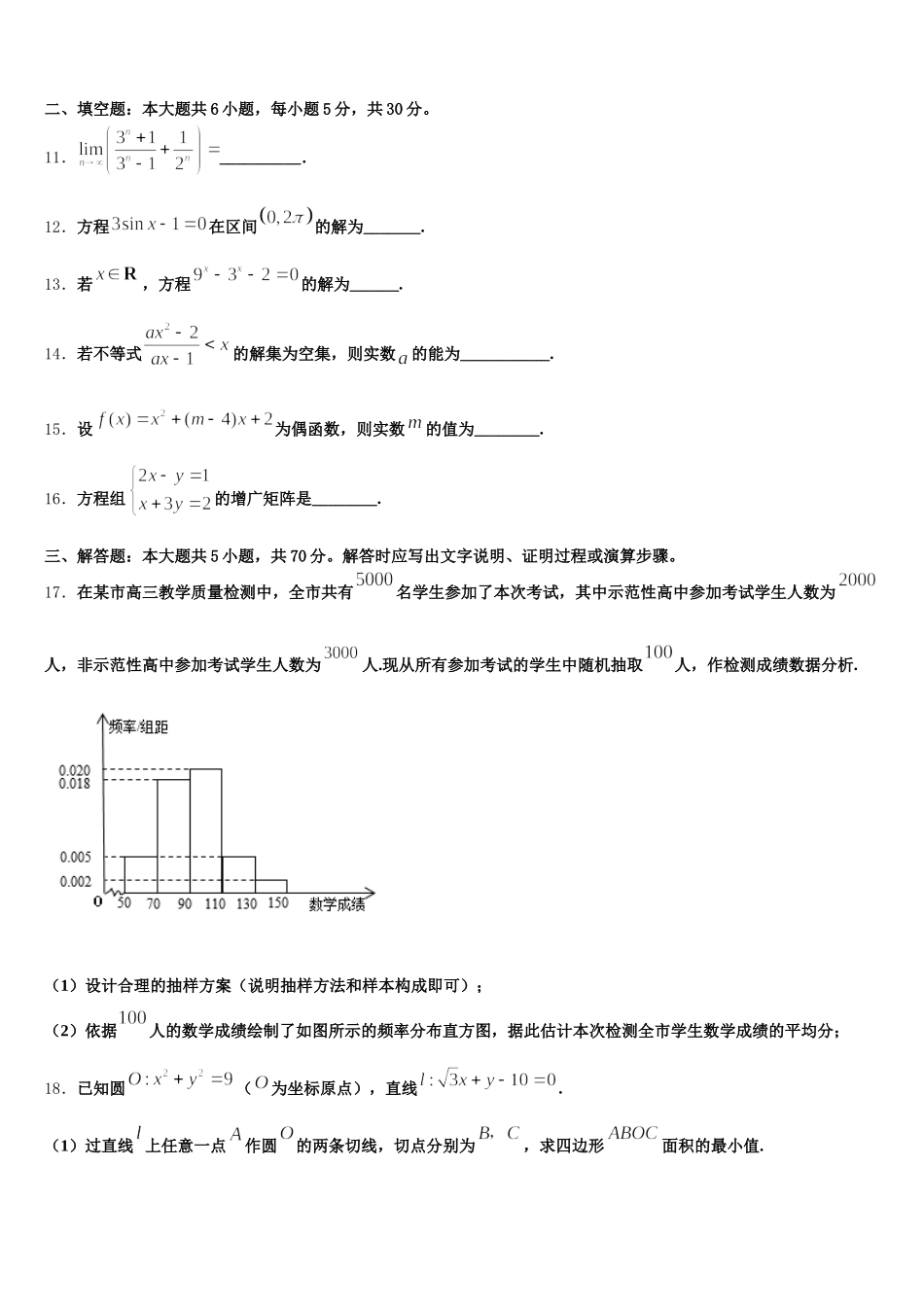 江西省南昌市第三中学2025年数学高一第二学期期末达标检测模拟试题含解析_第3页