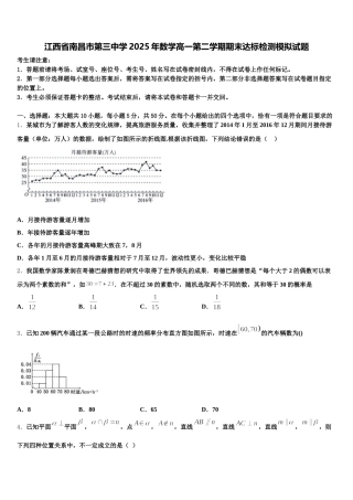 江西省南昌市第三中学2025年数学高一第二学期期末达标检测模拟试题含解析
