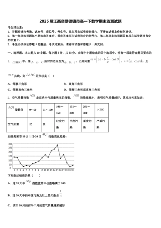 2025届江西省景德镇市高一下数学期末监测试题含解析