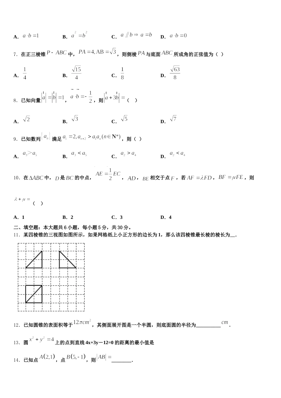 江西省南康中学、于都中学2025届高一下数学期末调研试题含解析_第2页