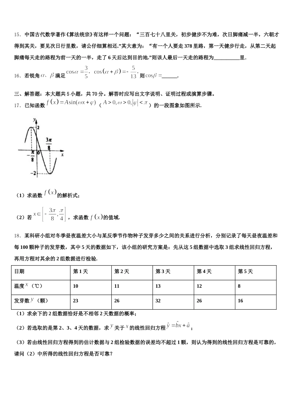 江西省南康中学、于都中学2025届高一下数学期末调研试题含解析_第3页