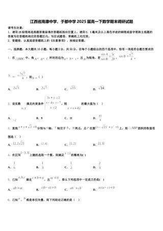 江西省南康中学、于都中学2025届高一下数学期末调研试题含解析